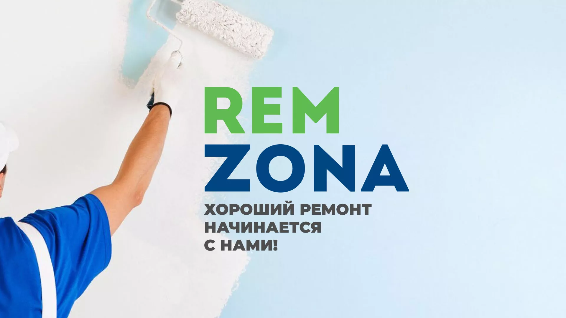 Разработка сайта компании «REMZONA» в Облучье